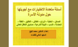 Read more about the article أسئلة متعددة الاختيارات في مدونة الاسرة مع اجوبتها PDF