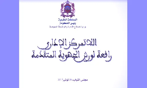 اللاتمركز الاداري رافعة لورش الجهوية المتقدمة PDF