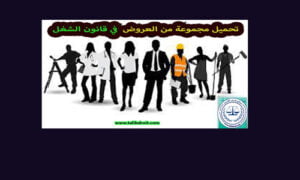 Read more about the article تحميل pdf عروض في المادة الاجتماعية – قانون الشغل