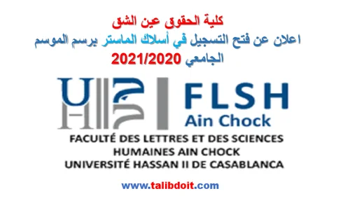 التسجيل في أسلاك ماستر كلية الحقوق عين الشق
