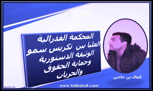 المحكمة الفدرالية العليا