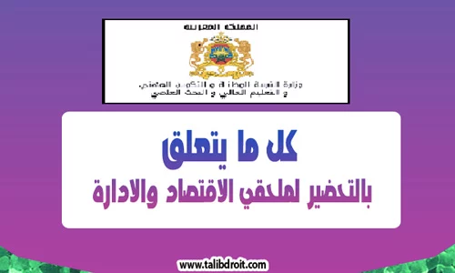 الملحقين الاقتصاديين والاداريين 2022