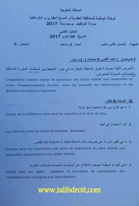نماذج امتحانات سابقة لمباراة المحافظة العقارية سنة 2017
