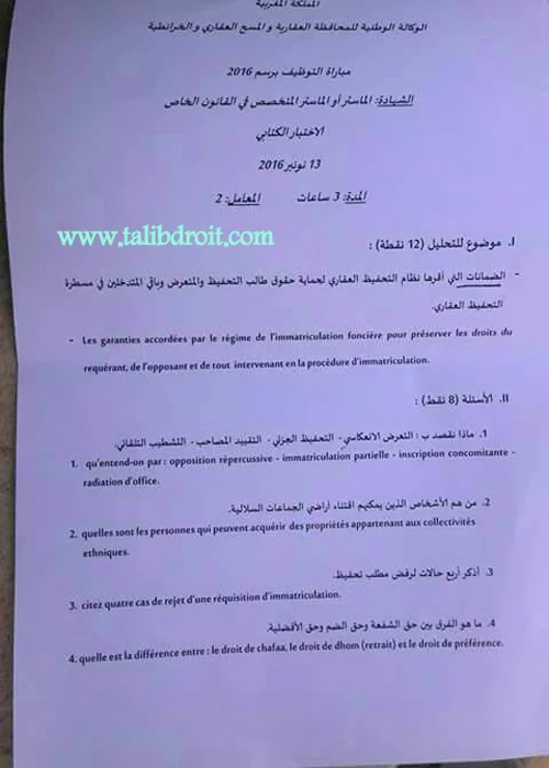 نماذج امتحانات سابقة لمباراة المحافظة العقارية سنة 2016