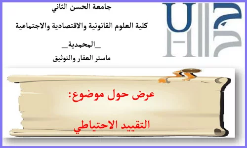 التقييد الاحتياطي PDF
