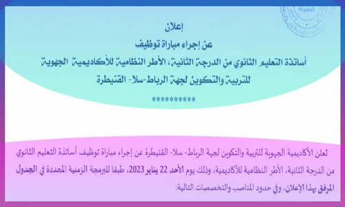 اعلان توظيف أساتذة أطر الاكاديميات جهة الرابط سلا 2023 /125 منصب