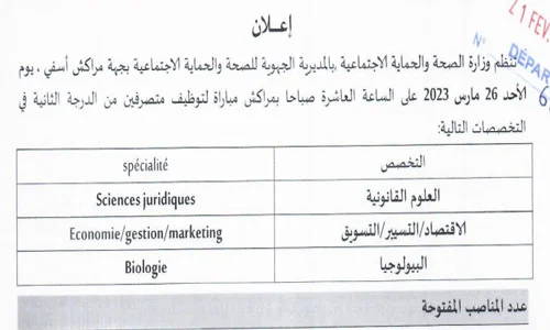 مباراة توظيف 25 متصرف من الدرجة الثالثة 2023
