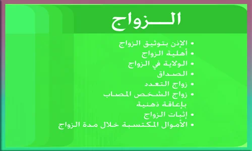 مساطر قضائية الزواج PDF