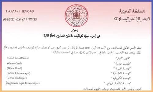 مباراة توظيف 31 ملحقا قضائيا بالمحاكم المالية 2023
