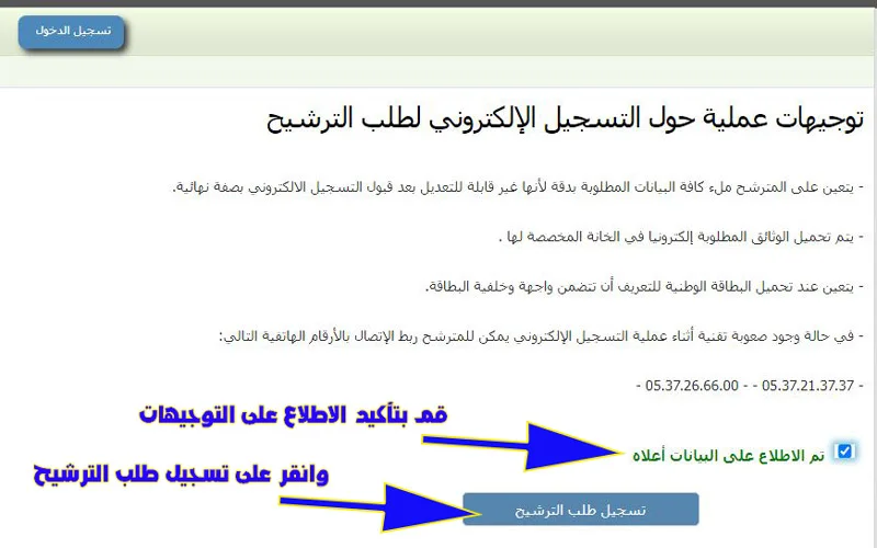 شرح طريقة التسجيل في مباراة المفوضين القضائيين 2023