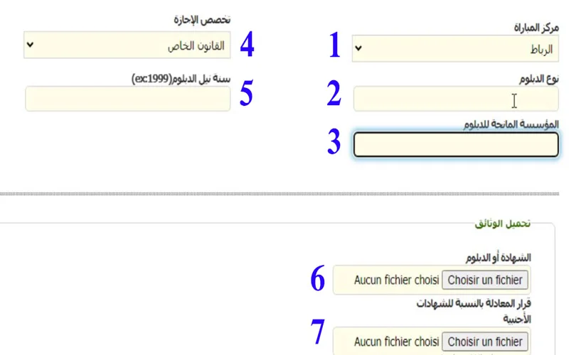 طريقة التسجيل في مباراة المفوضين القضائيين 