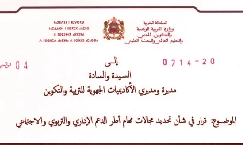 قرار وزير التربية الوطنية في شأن مجالات مهام أطر الدعم الإداري والتربوي والاجتماعي