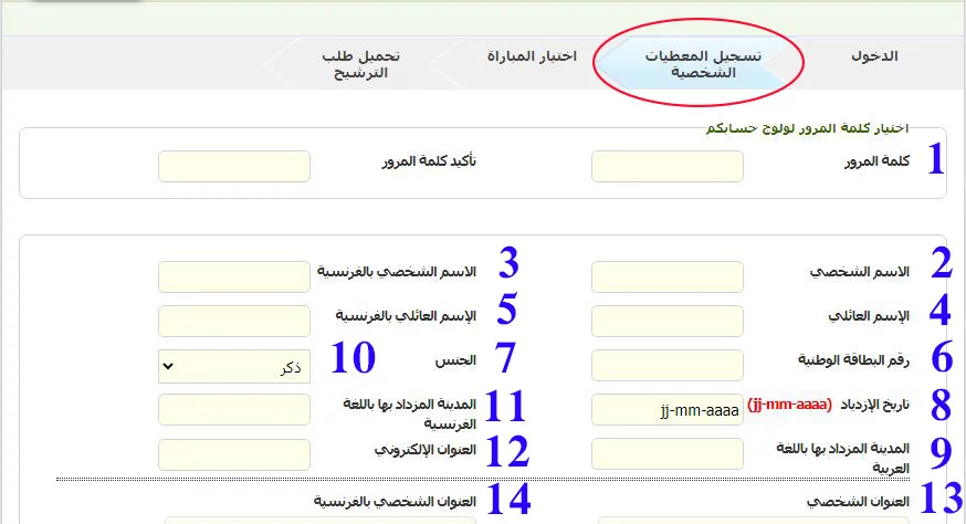 شرح طريقة التسجيل في مباراة المفوضين القضائيين