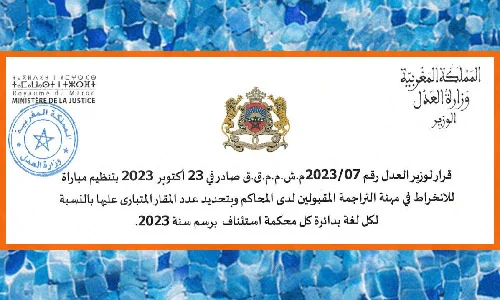 التسجيل-في-مباراة-مهنة-التراجمة-المقبولين-لدى-المحاكم-2394-منصب-2023