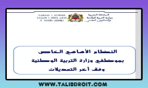 مرسوم 2.02.376 النظام الأساسي لمؤسسات التربية والتعليم العمومي