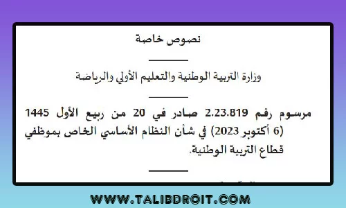 مرسوم رقم 2.23.819 متعلق بالنظام الاساسي لموظفي وزارة التربية الوطنية