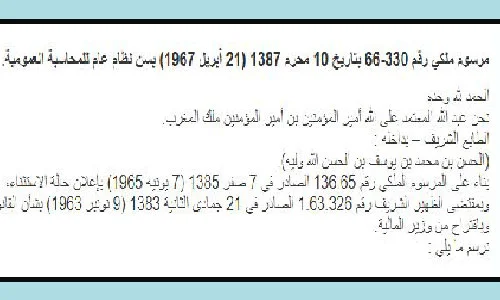 المرسوم الملكي رقم 330.66 بتاريخ 21 أبريل1967 بمثابة النظام العام للمحاسبة العمومية