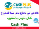 cash plus