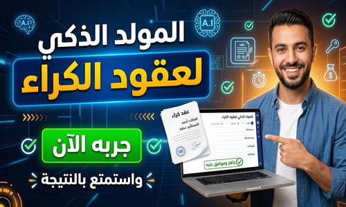 نموذج عقد كراء سكني أو محل تجاري قابل للتعديل والتحميل PDF