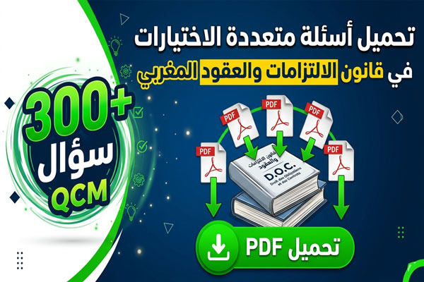 QCM of Obligations and Contracts pdf الالتزامات والعقود