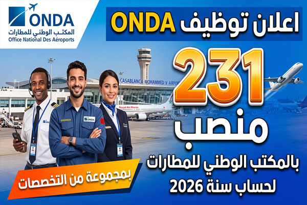 اعلان توظيف 231 منصب بالمكتب الوطني للمطارات 2026